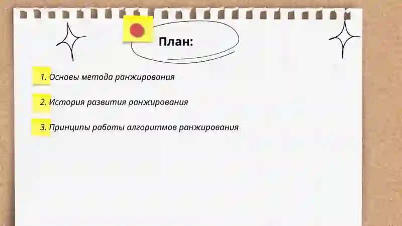 Метод ранжирование 2