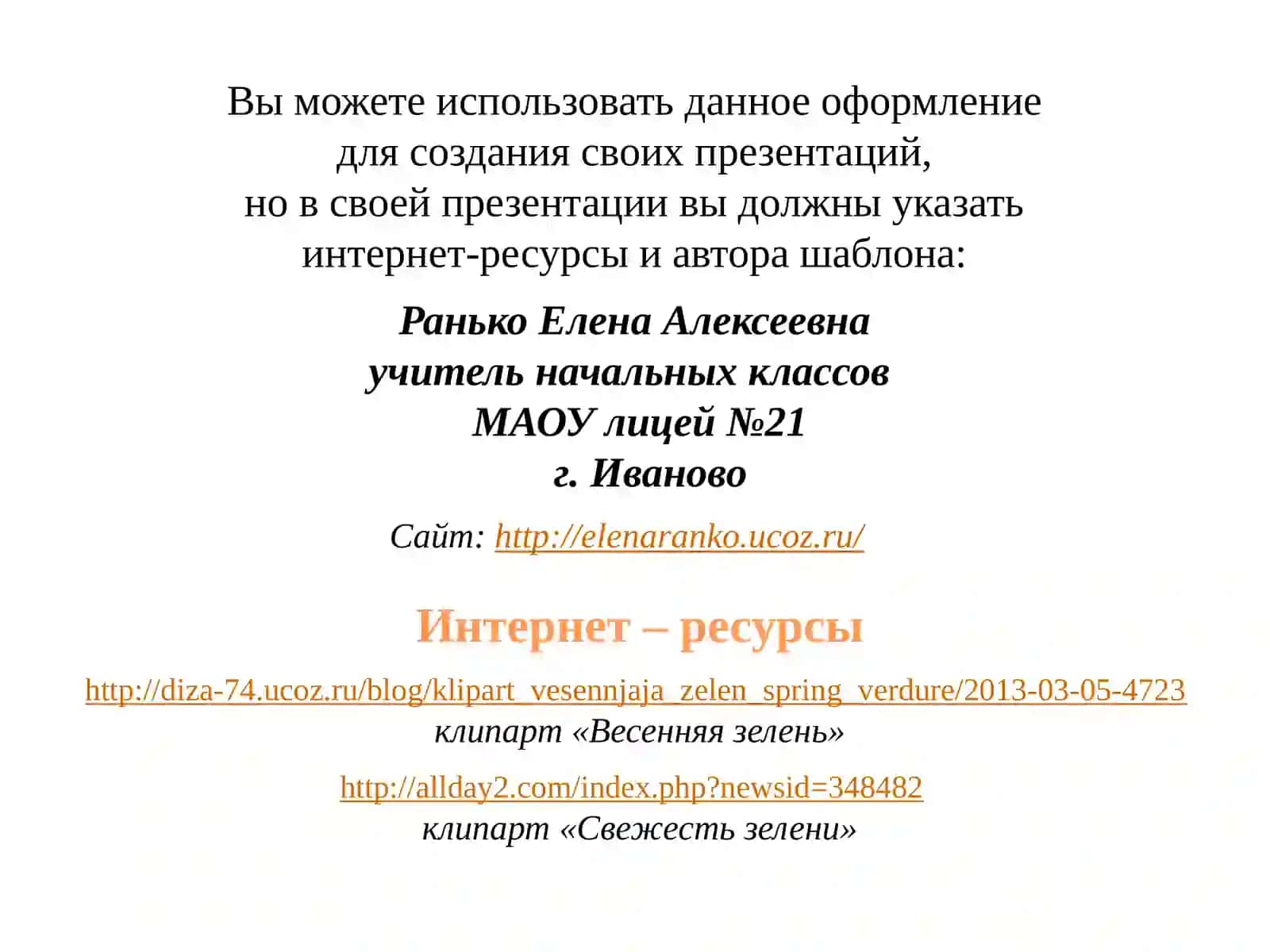 Ранько Елена Алексеевна 2