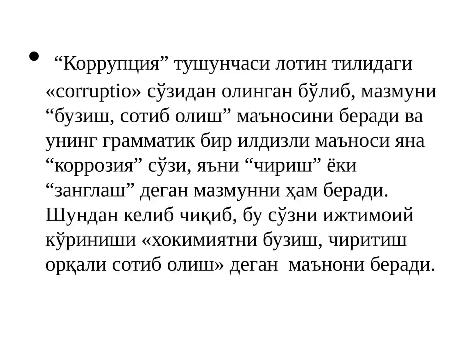 Коррупцияга қарши курашиш-долзарб вазифа 2