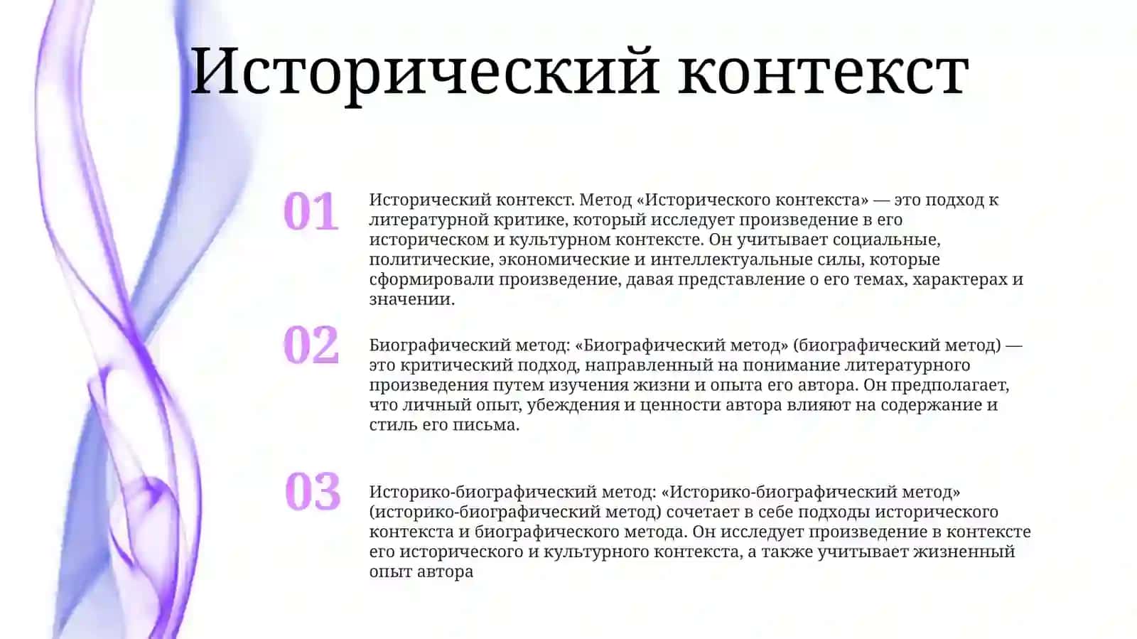 БиографическийМетод 2