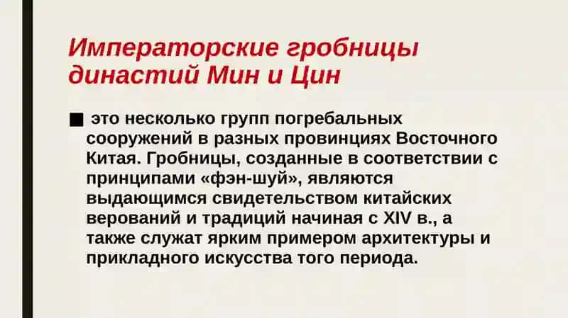 Гробницы императоров династий Мин и Цин 2