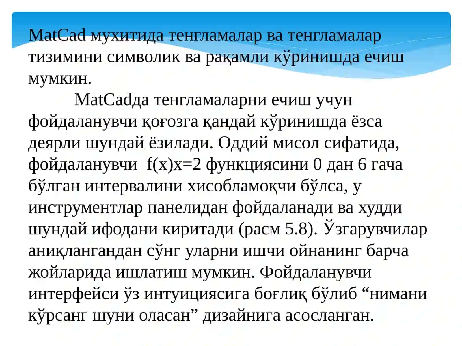 MatCad мухитида тенгламаларни ечиш 2