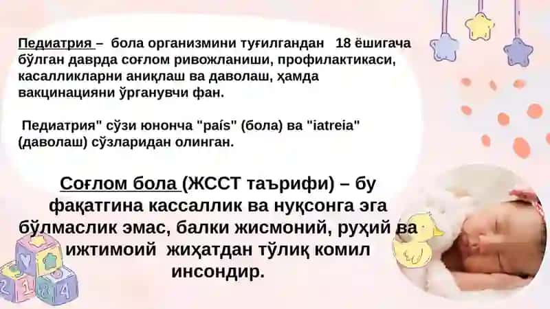Болалар касалликлари пропедевтикаси фанига кириш  Педиатрияда болалик даврлари 2