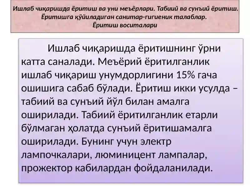 Ишлабчиқаришдаги табиий ва суний ёритишни хисоблаш усуллари 2