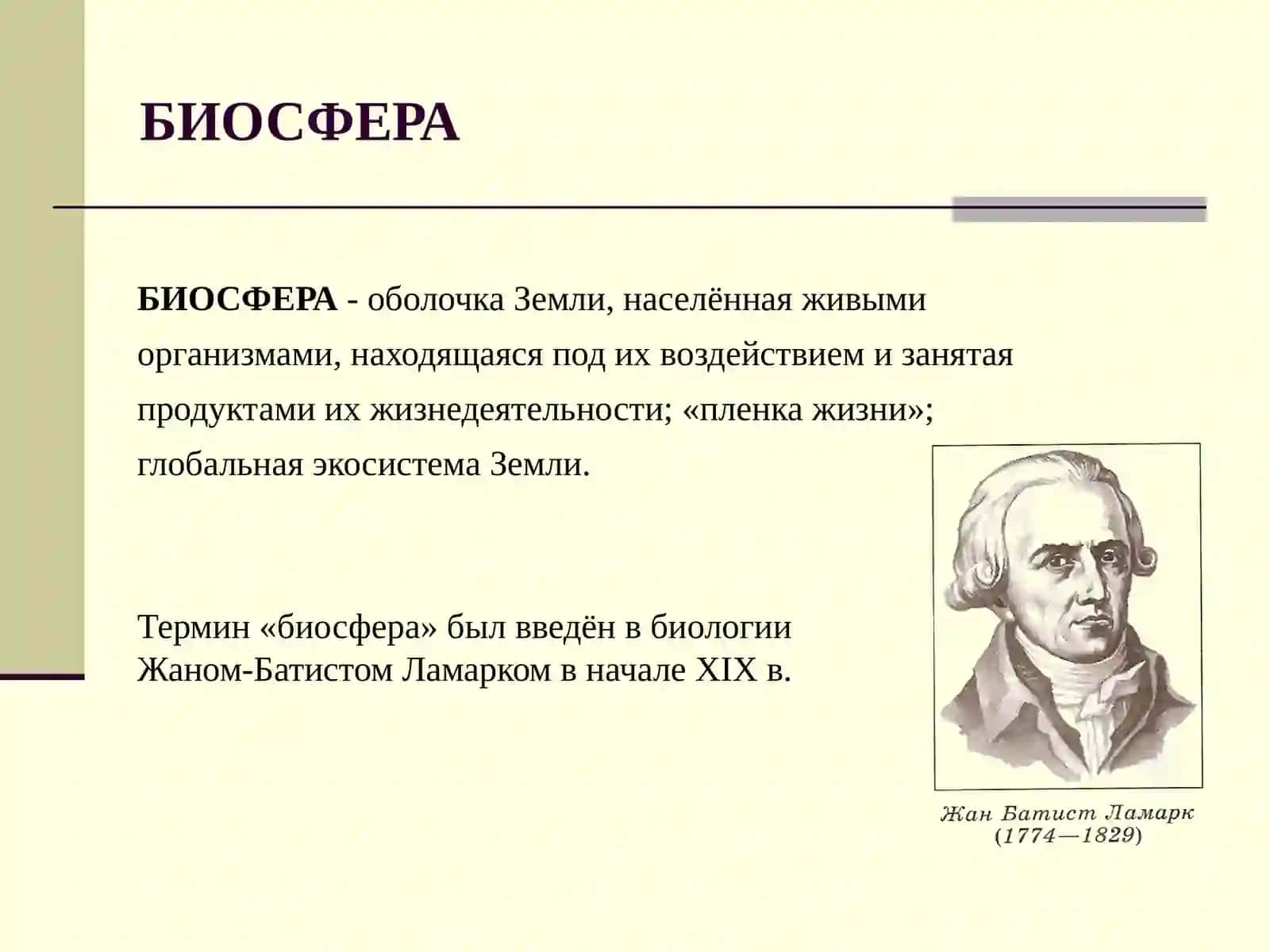БИОСФЕРА И ЧЕЛОВЕК 2