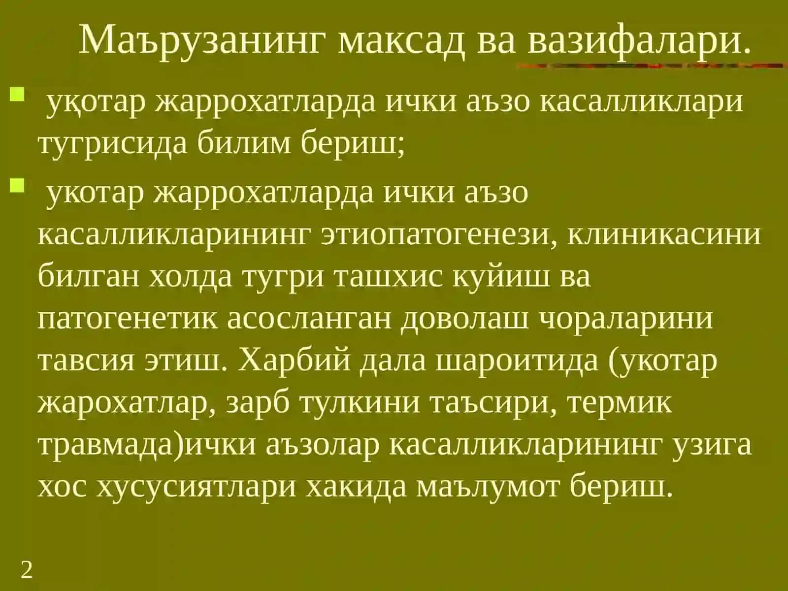 Уқотаржарохатлардаичкиаъзоларкасалликлари 2