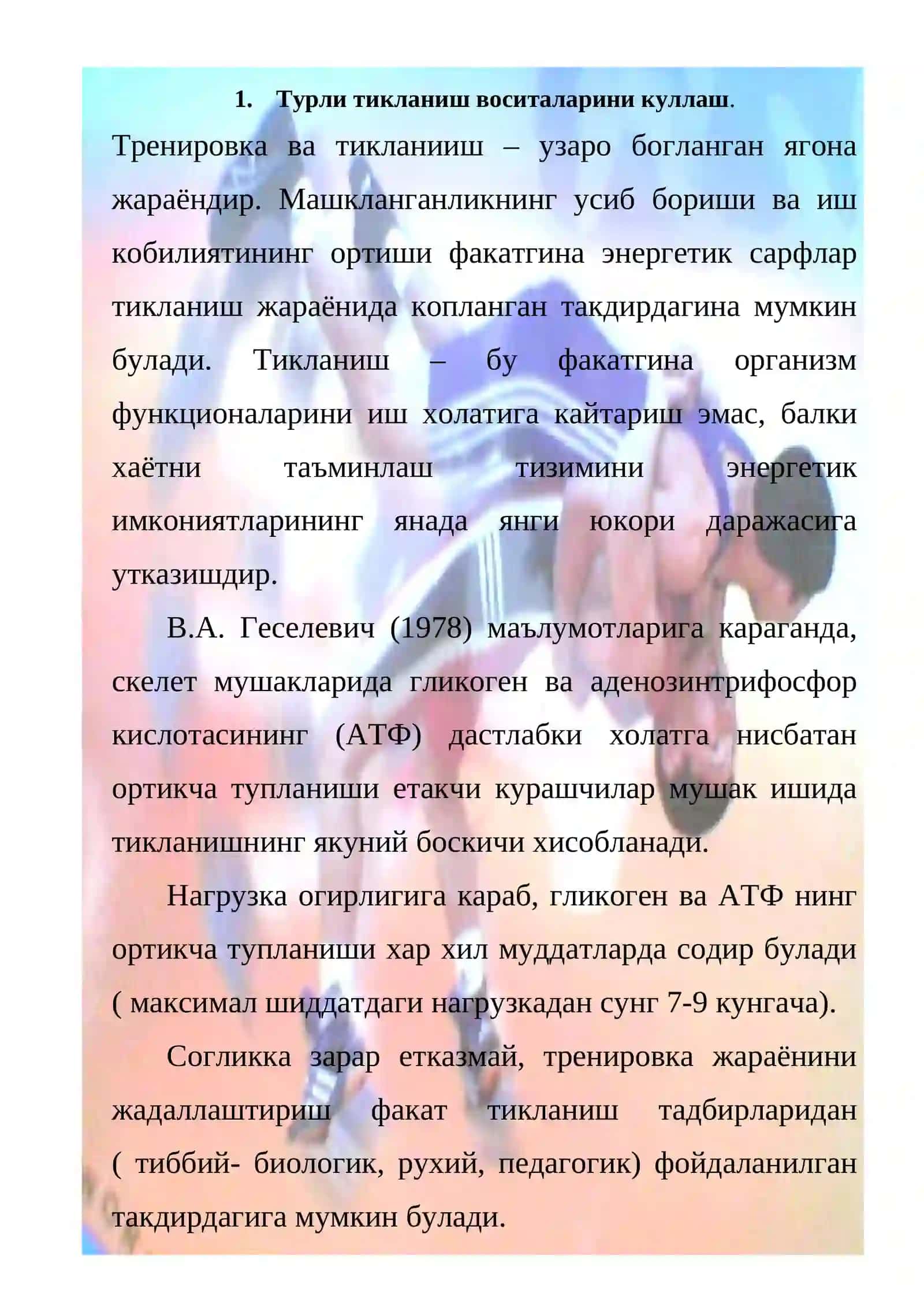 Курашчилар тренировкаси жараёнида тикланиш воситалари 2