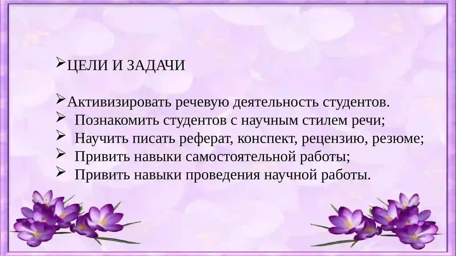 Презентация по предмету «РУССКИЙ ЯЗЫК» 2