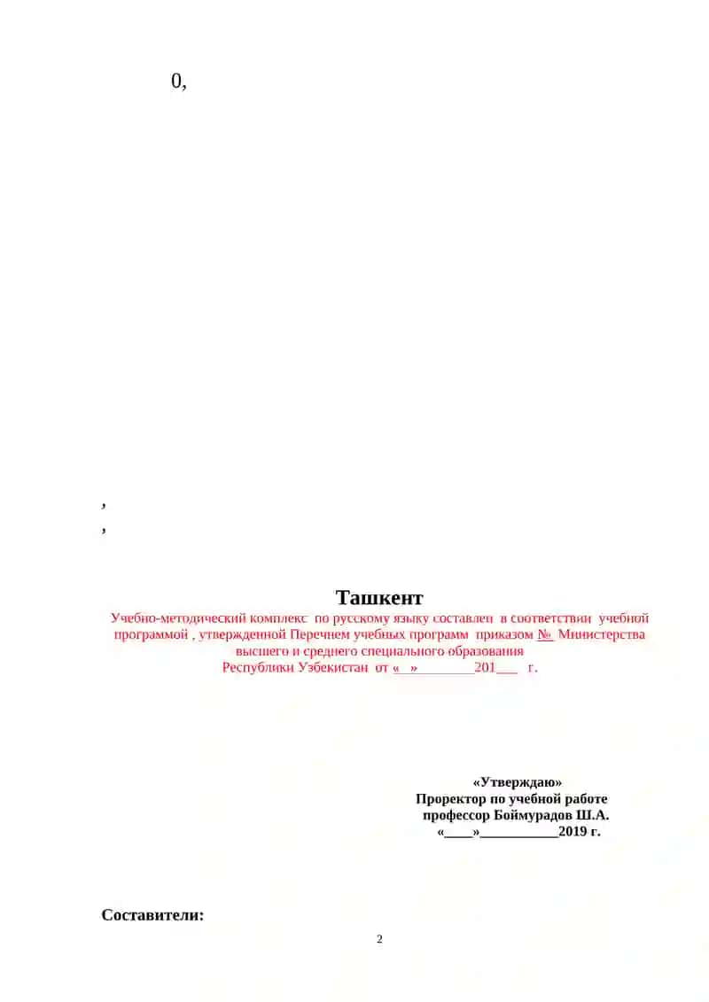 Учебно-методический комплекс по русскому языку 2