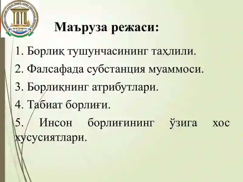 Борлиқ -фалсафа категорияси 2