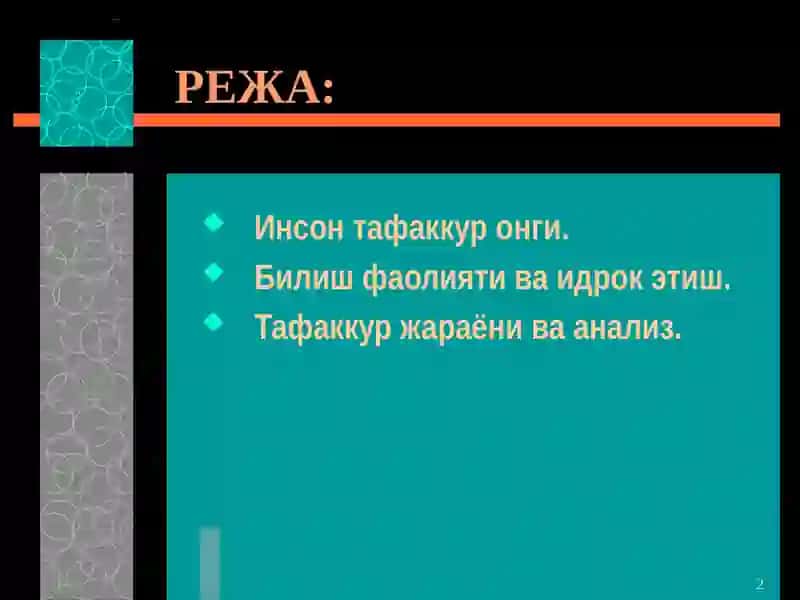 Тафаккур (Estetiktafakkur) 2
