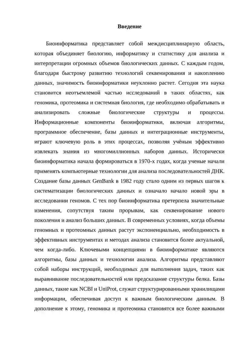 Информационно-компьютерные компоненты биоинформатики 2
