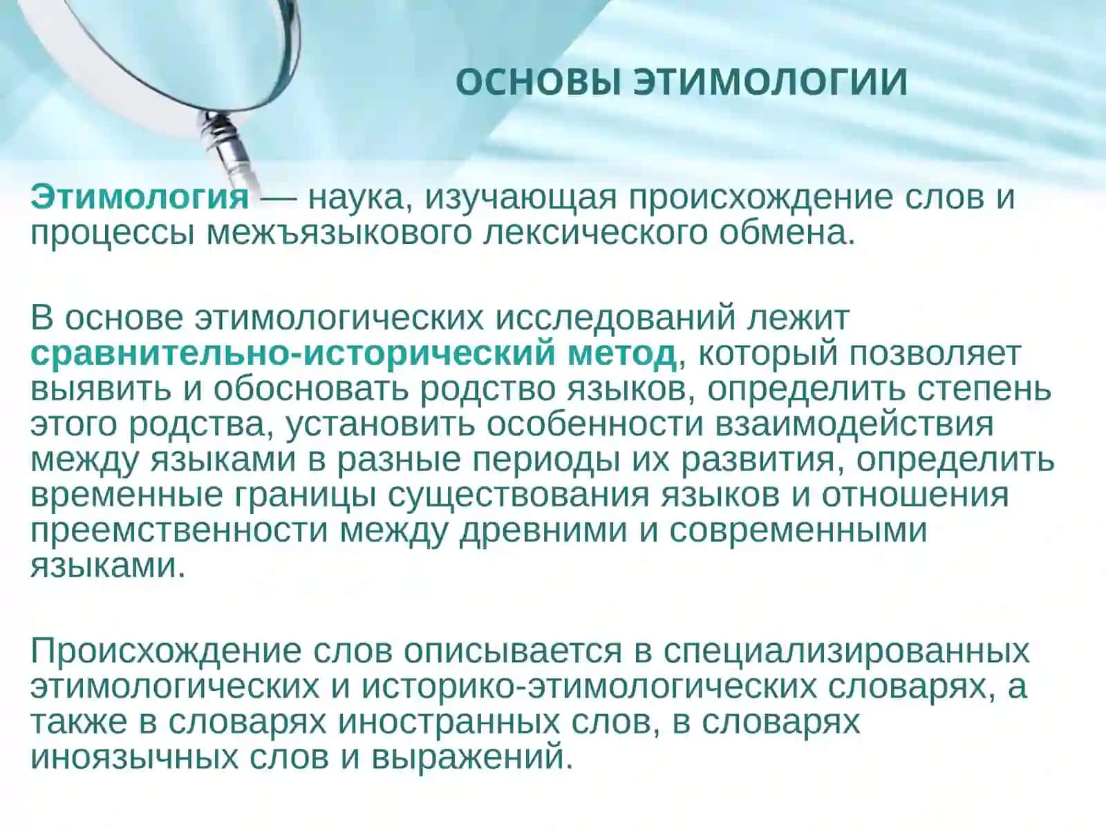 ЛЕКСИКА РУССКОГО ЯЗЫКА С ТОЧКИ ЗРЕНИЯ ПРОИСХОЖДЕНИЯ 2