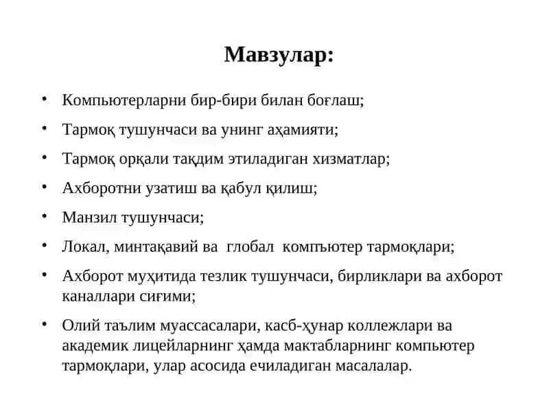 КОМПЬЮТЕР ТАРМОҚЛАРИ ВА УЛАРНИНГ АҲАМИЯТИ 2