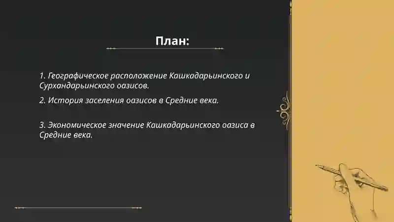 Кашкадарьинский оазис и Сурханский оазис в средние века 2