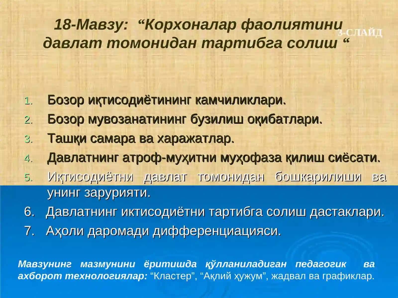 Микроиқтисодиёт 18-Мавзу:“Корхоналар фаолиятини давлат томонидан тартибга солиш“ 2