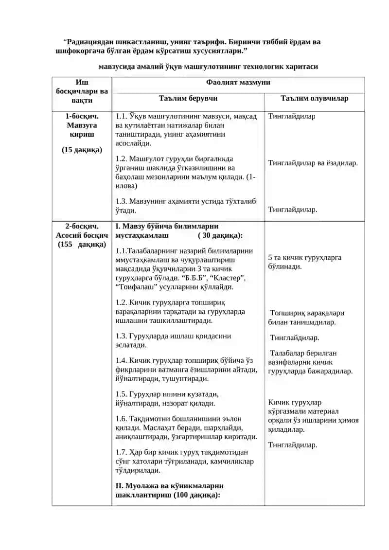 Радиациядан шикастланиш, унинг таърифи. Биринчи тиббий ёрдам ва шифокоргача бўлган ёрдам кўрсатиш хусусиятлари.”мавзусида билимларни мустаҳкамлаш, кўникма ва малакаларни шакллантириш бўйича амалий ўқув машғулоти модели 2