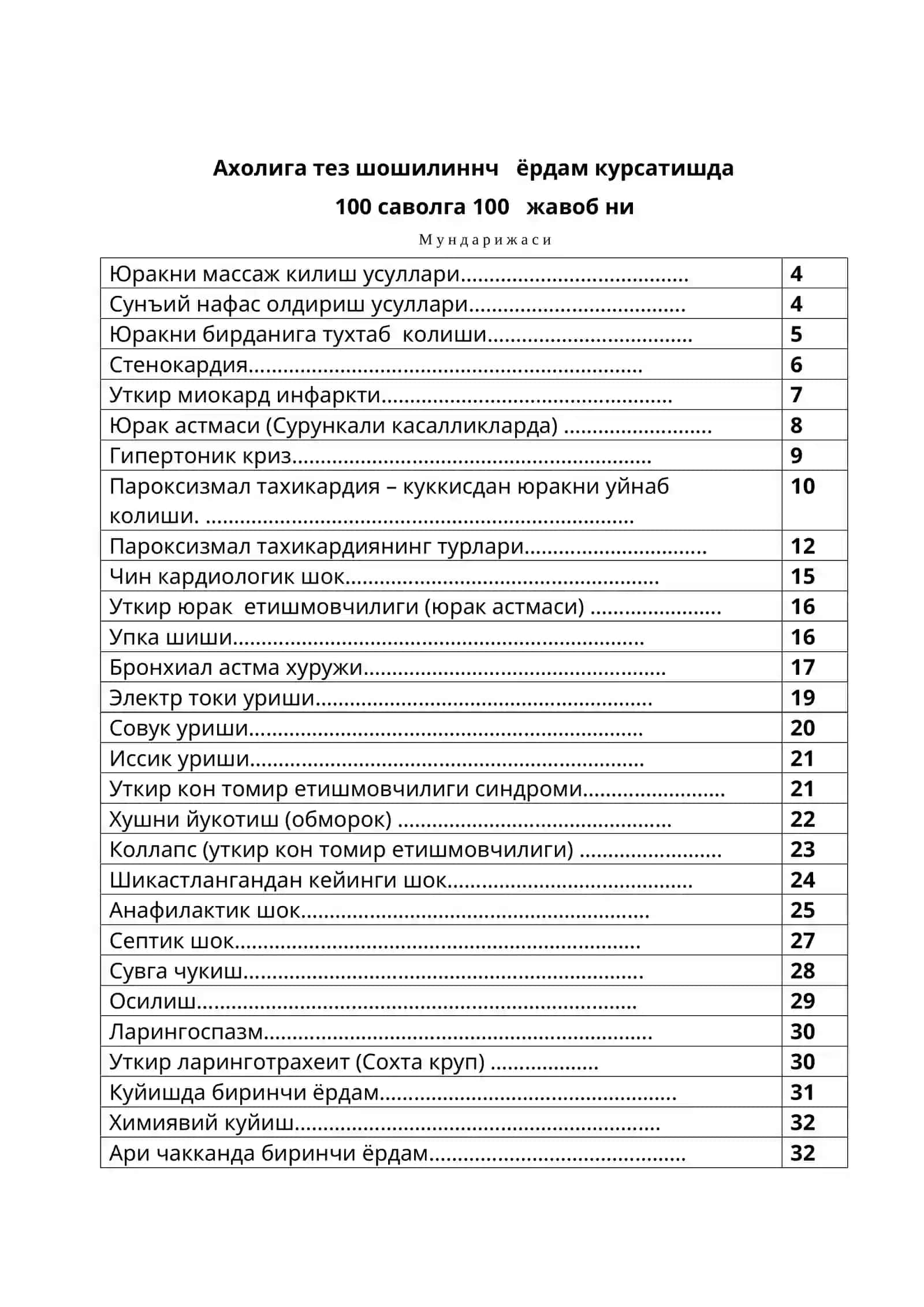 Биринчи тез ёрдам 100 САВОЛГА 100 ЖАВОБ Birinchi tez yordam 1-tez yordam 2