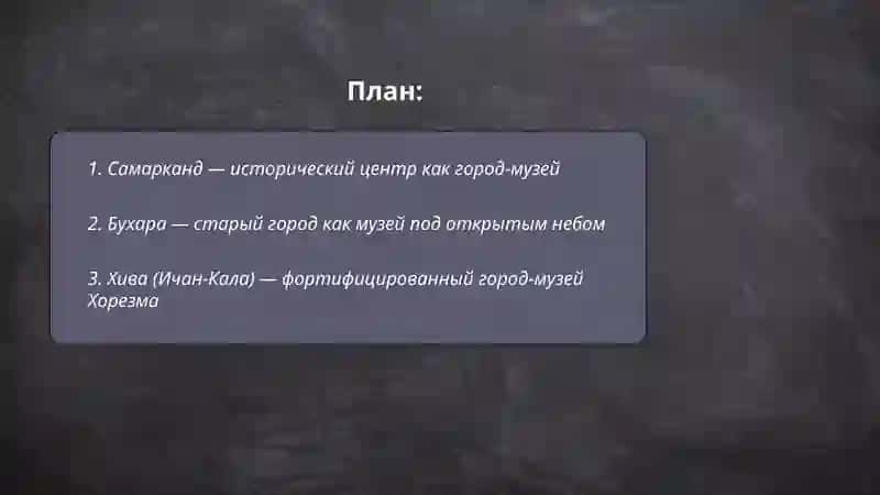 Города-музеи Узбекистана 2