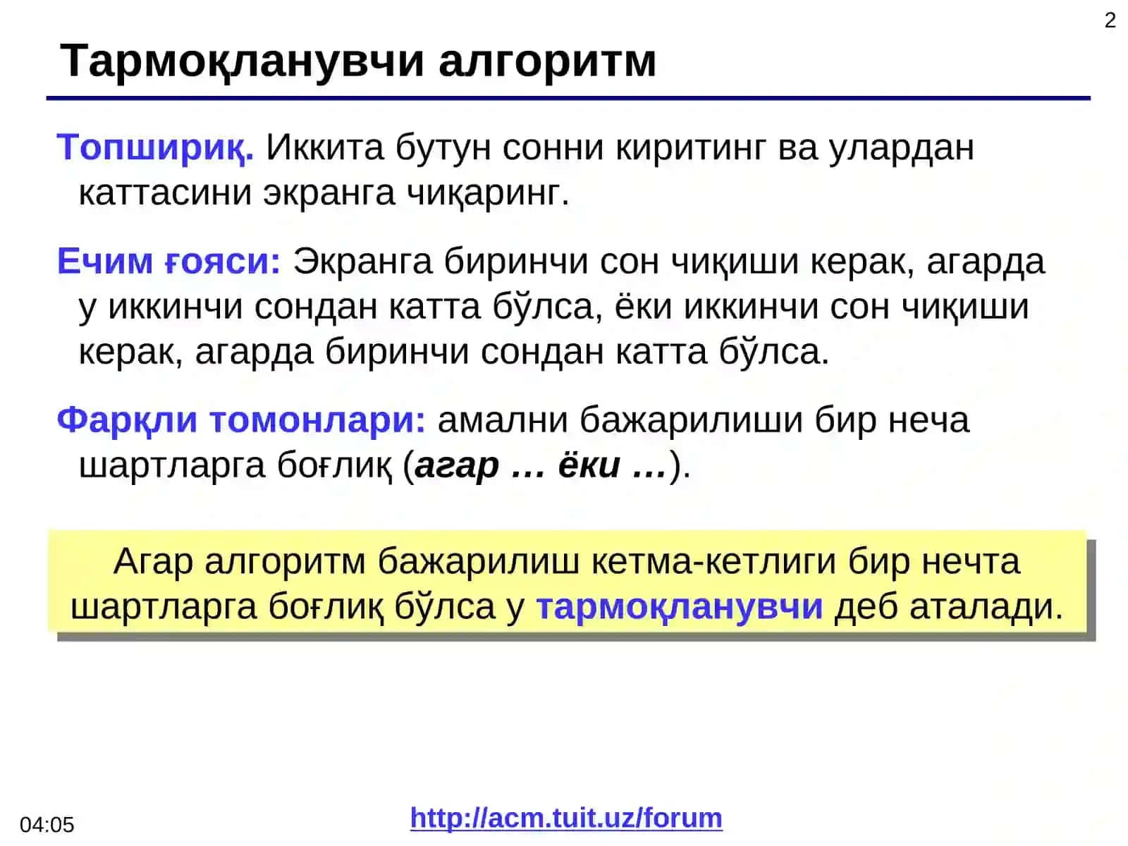 Тармоқланувчи алгоритм 2