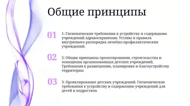 Гигиенические Требования К Проектированию, Строительству И Оснащению Организованных Детских Учреждений 2