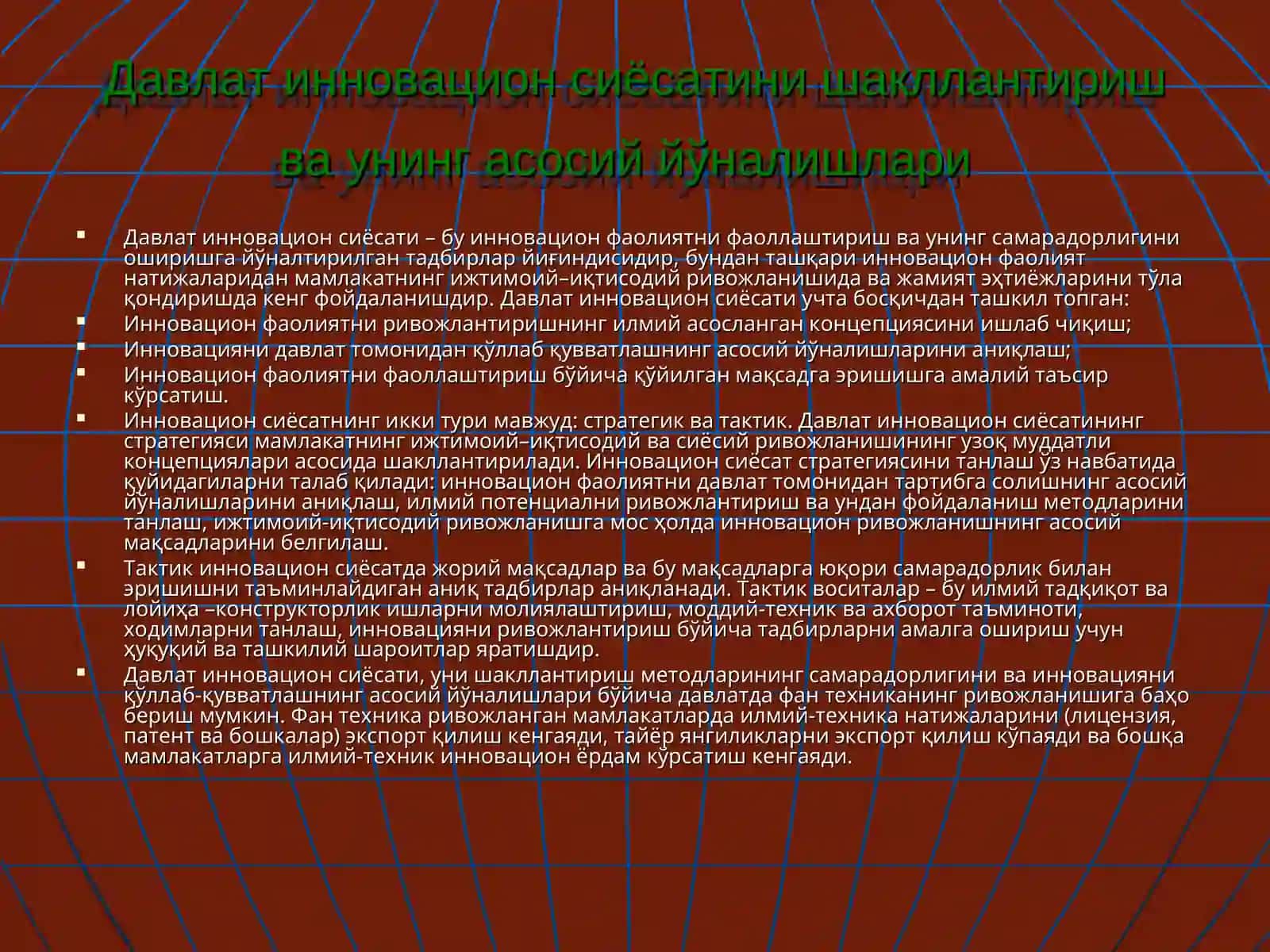 Инновациялар тизими, давлат инновацион сиёсати ва инновацион фаолиятни давлат томонидан тартибга солиш 2
