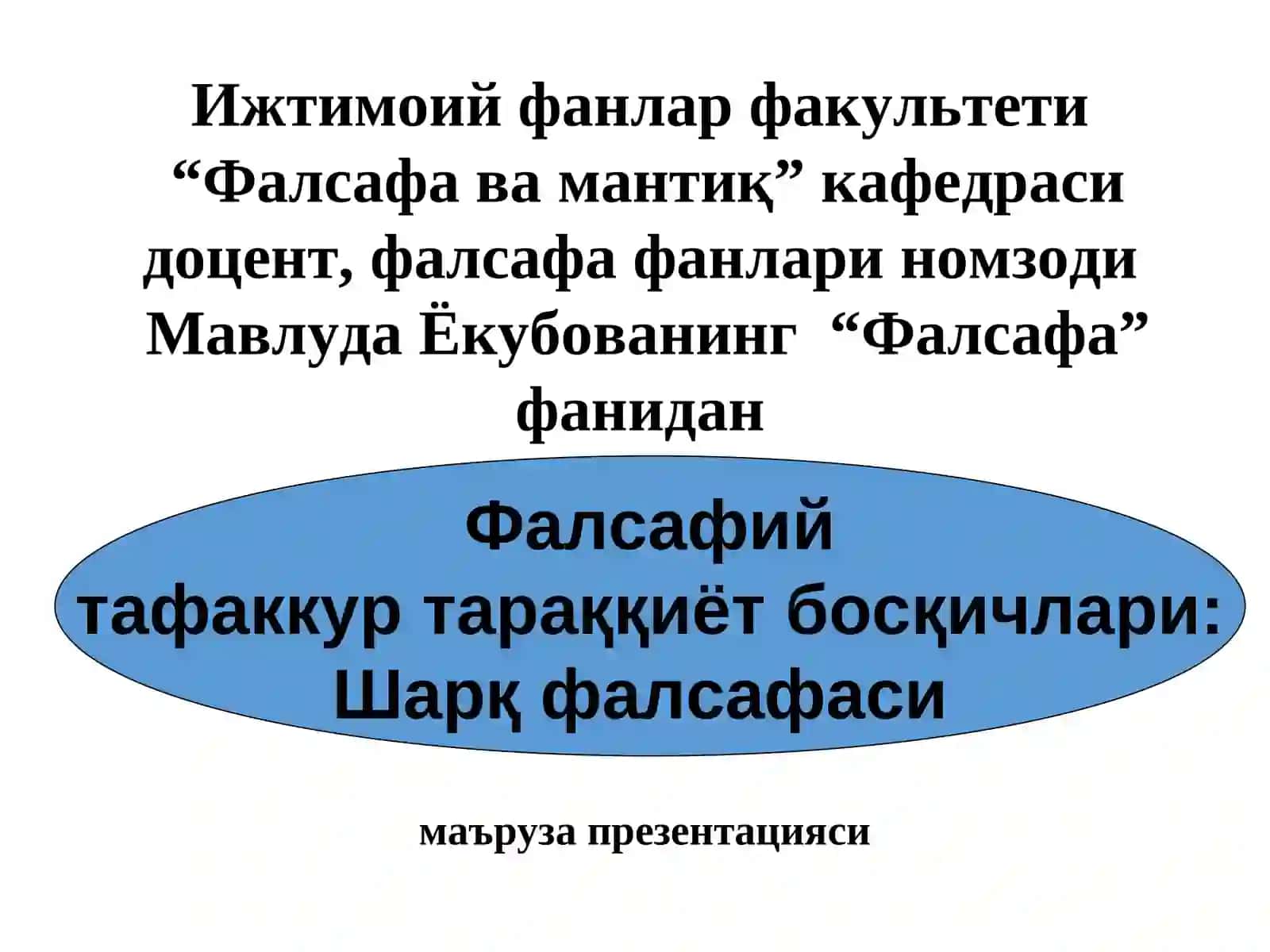 Фалсафий тафаккур тараққиёт босқичлари: Шарқ фалсафаси 2