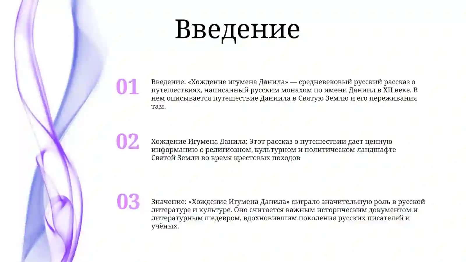 Хождение Игумена Данила 2