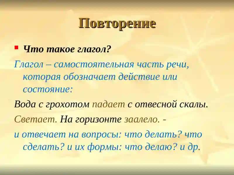 Особенности спряжения глаголов в русском языке 2
