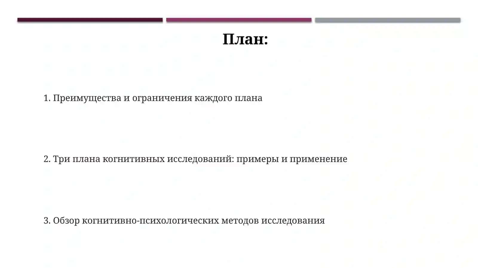 Kognitiv psixologiyasi tadqiqot usullari 3 ta reja bilan 2