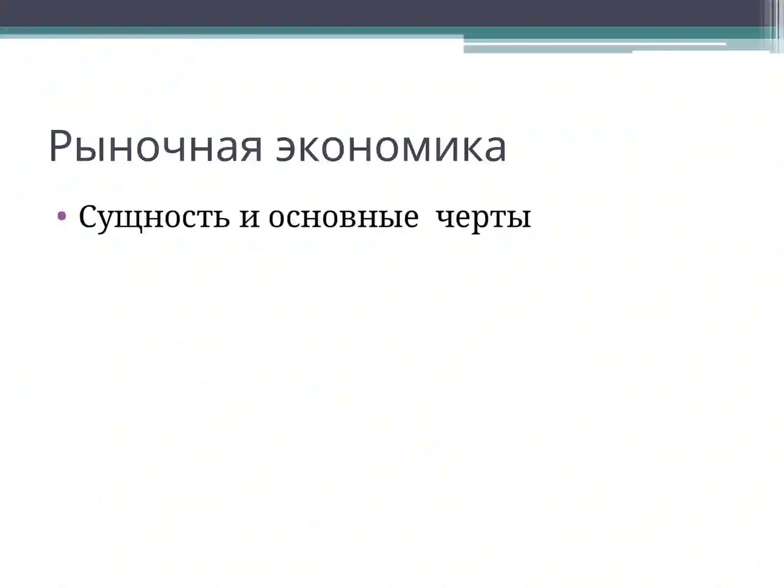 Микроэкономика 2