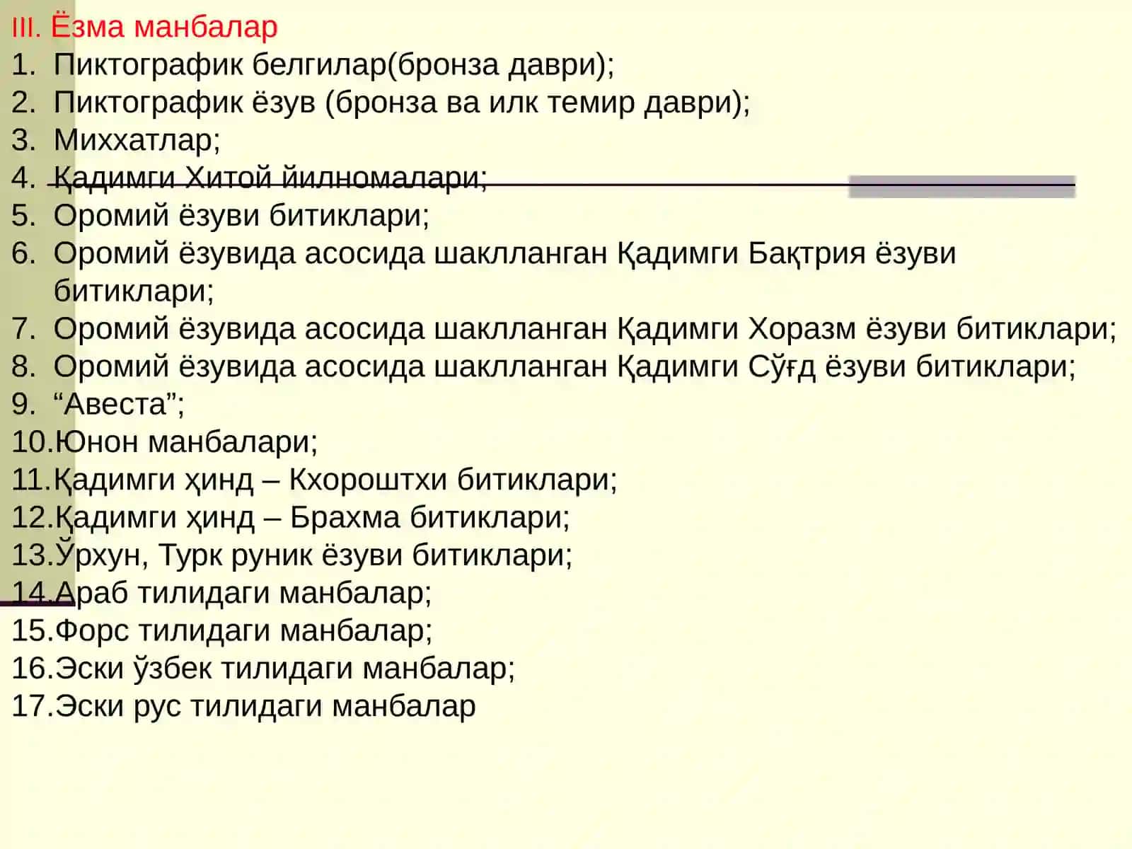 Ўзбекистон тарихига кириш 2