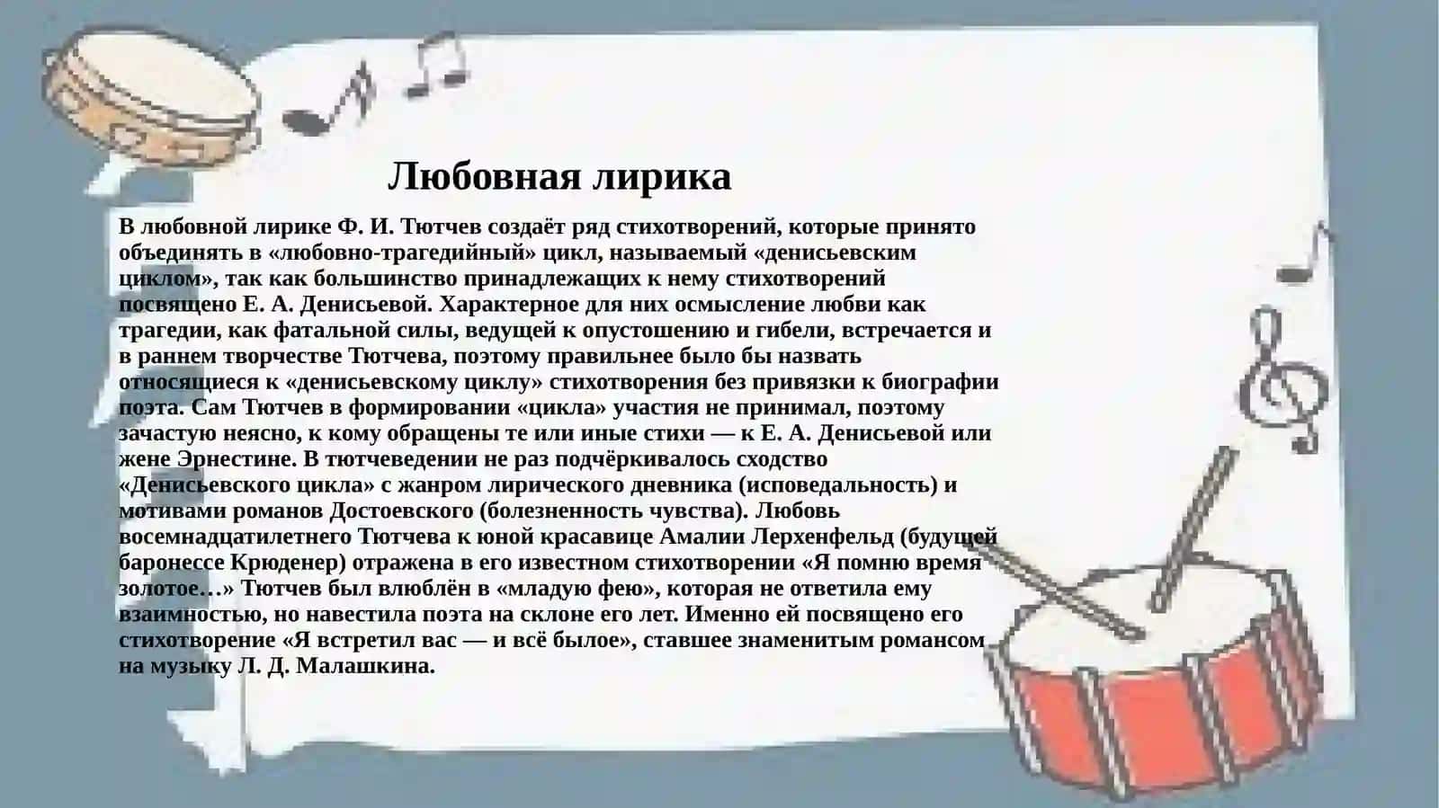 Философская лирика Ф.И. Тютчева в контексте эпохи 2
