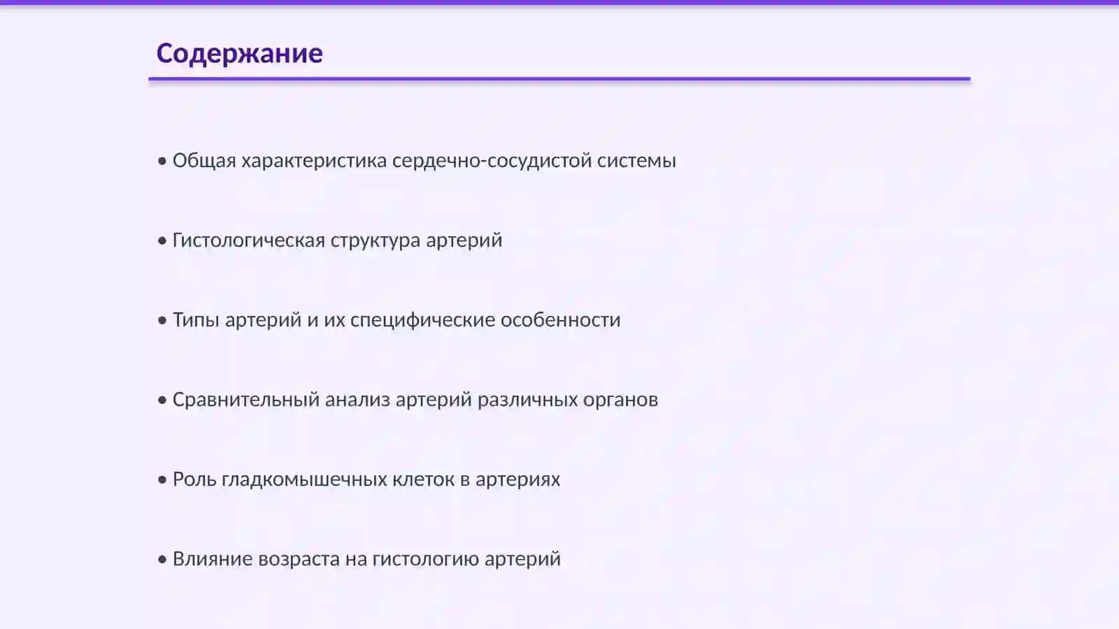 Сердечно сосудистой системы в Артерия гистология 2