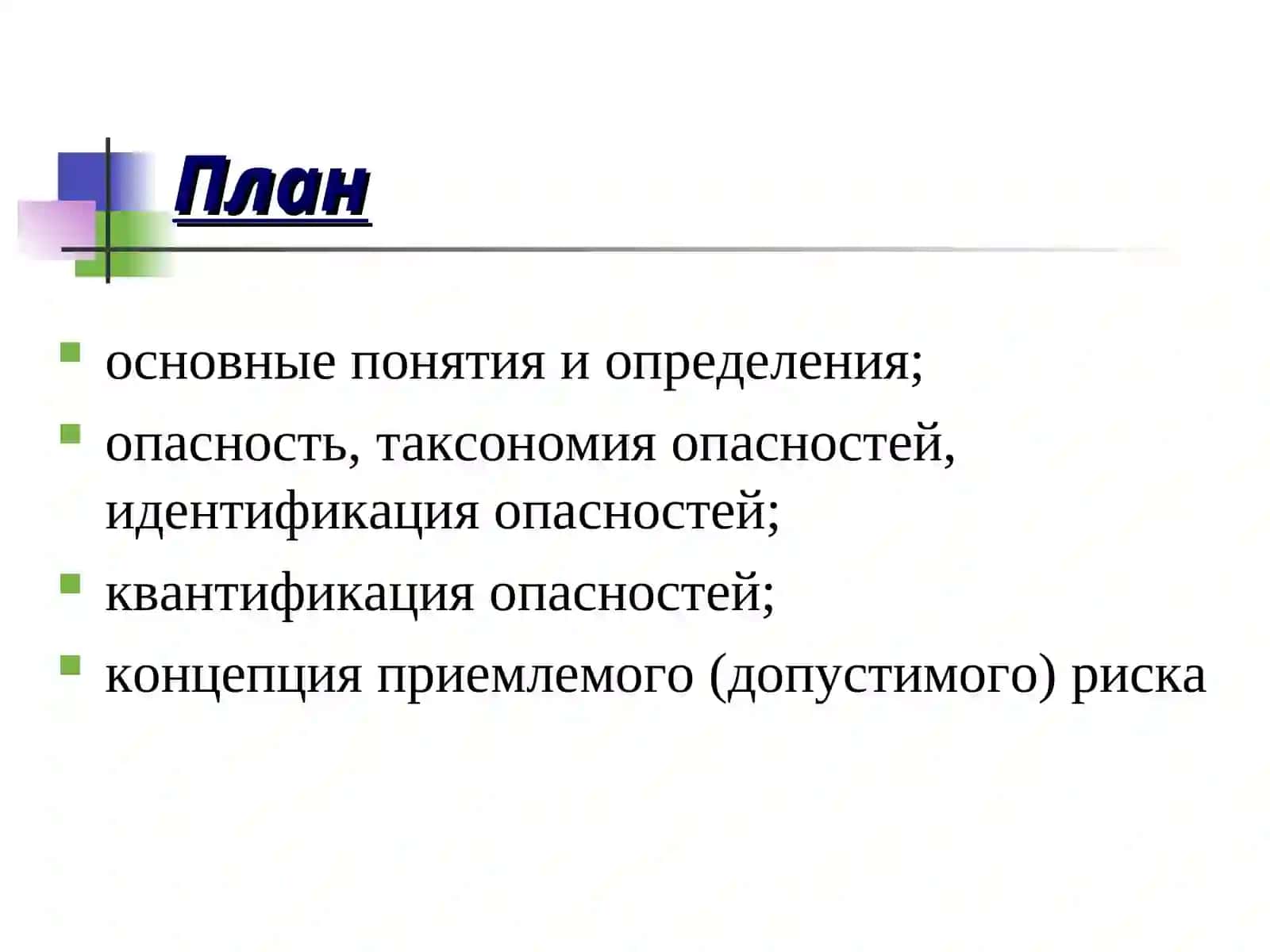 Основные понятия и определения 2