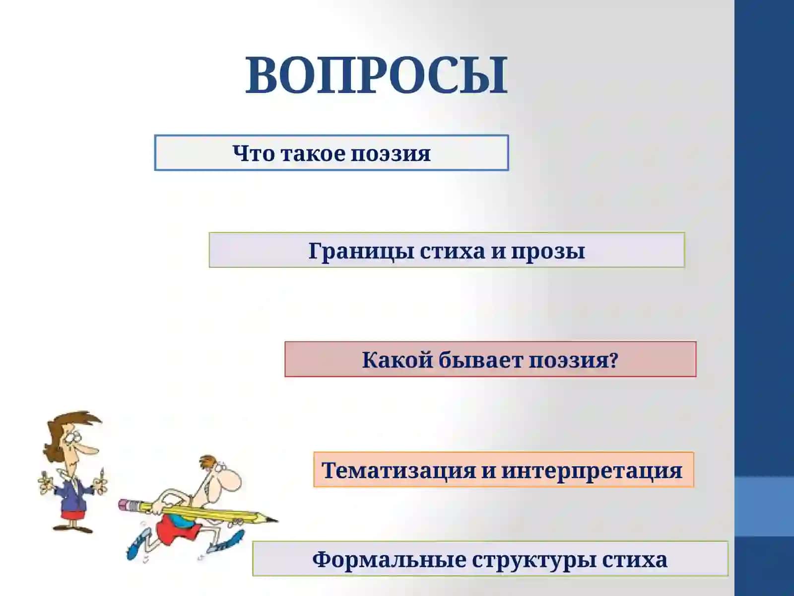 ОСНОВЫ СТИХОСЛОЖЕНИЯ 2