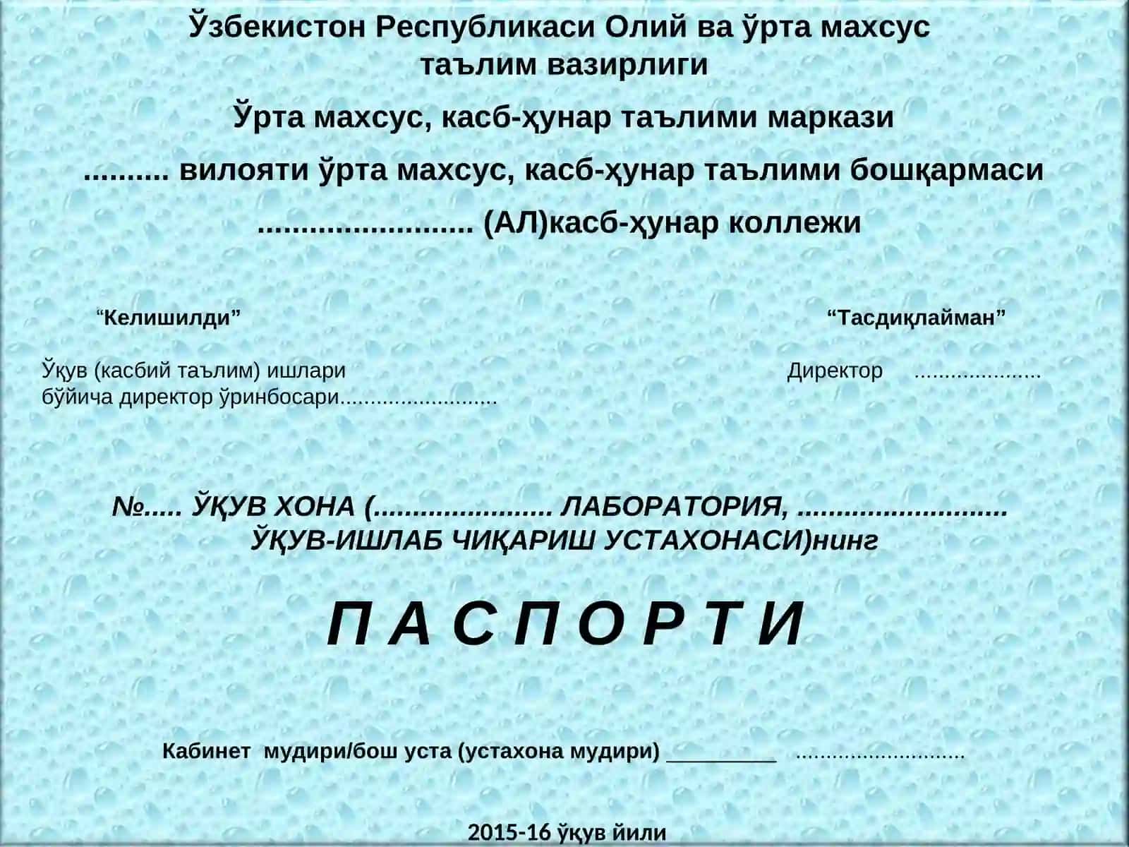 Ўқув хона (лаборатория, ўқув-ишлаб чиқариш устахона)сининг паспортини расмийлаштириш 2