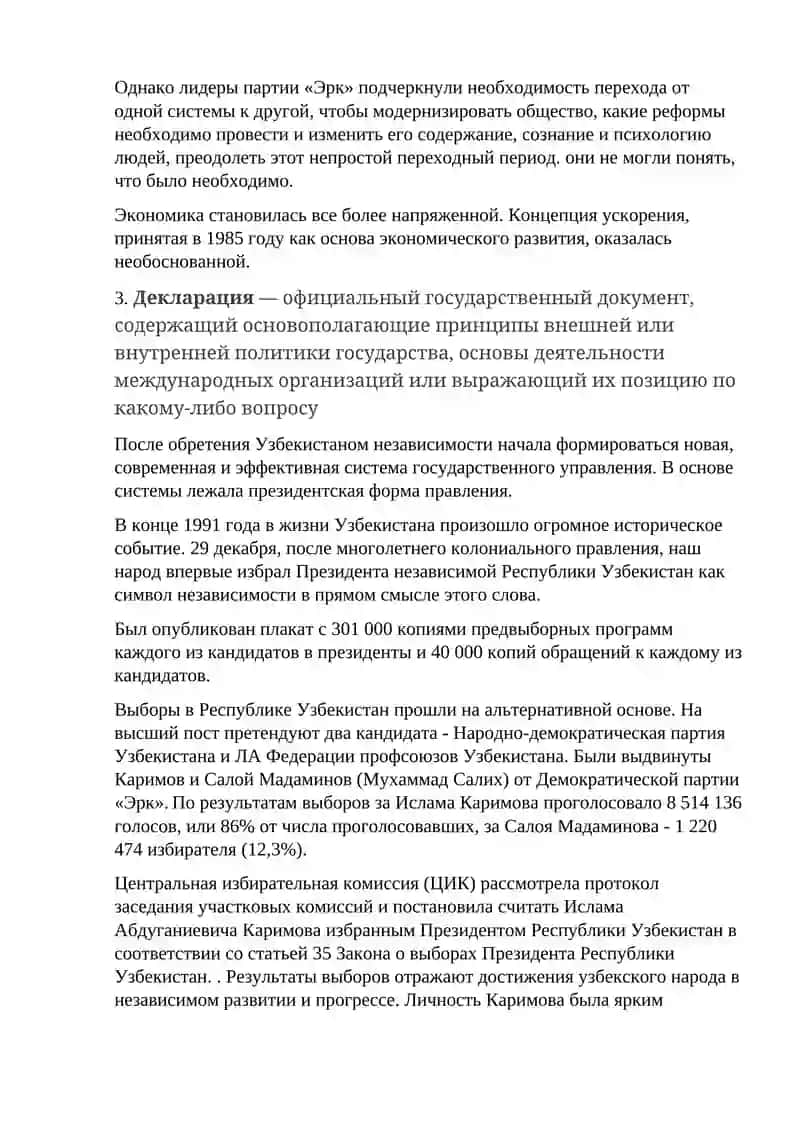 СССРда иқтисодий ўсишнинг секинлашиши ва «ўзбеклар иши» 2