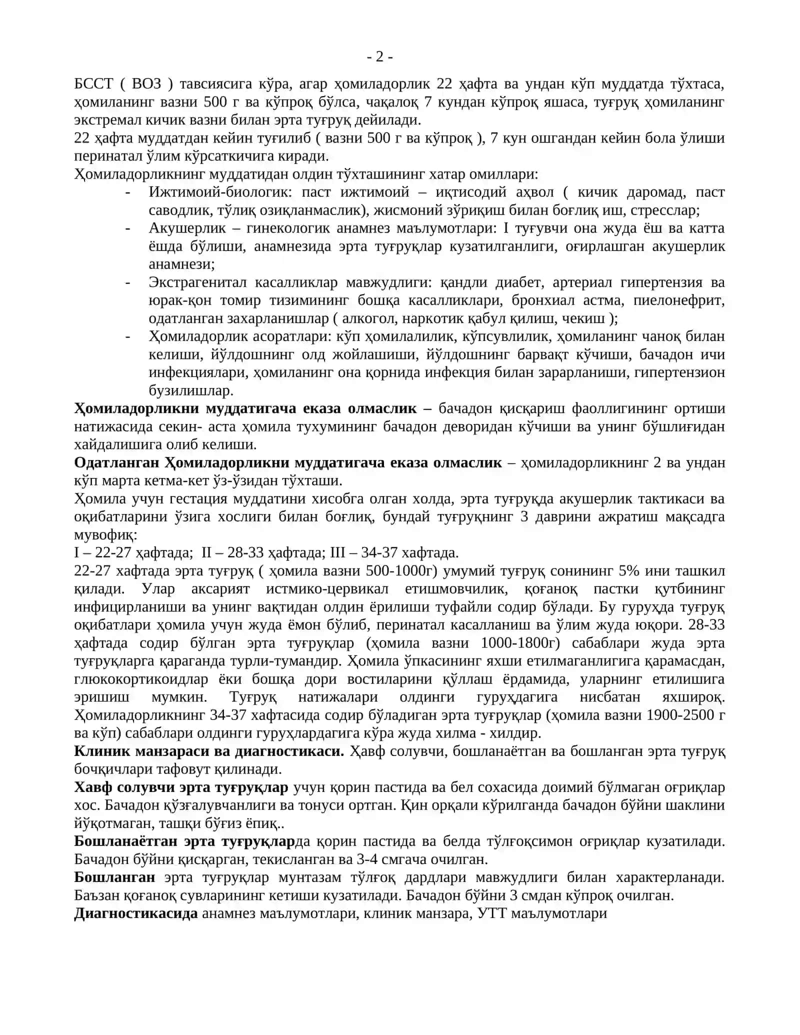 Муддатидан олдинги тугрук. Ташхислаш. Олиб бориш. Муддатидан утган хомиладорлик.Ташхислаш. Олиб бориш. Тугрук индукцияси 2
