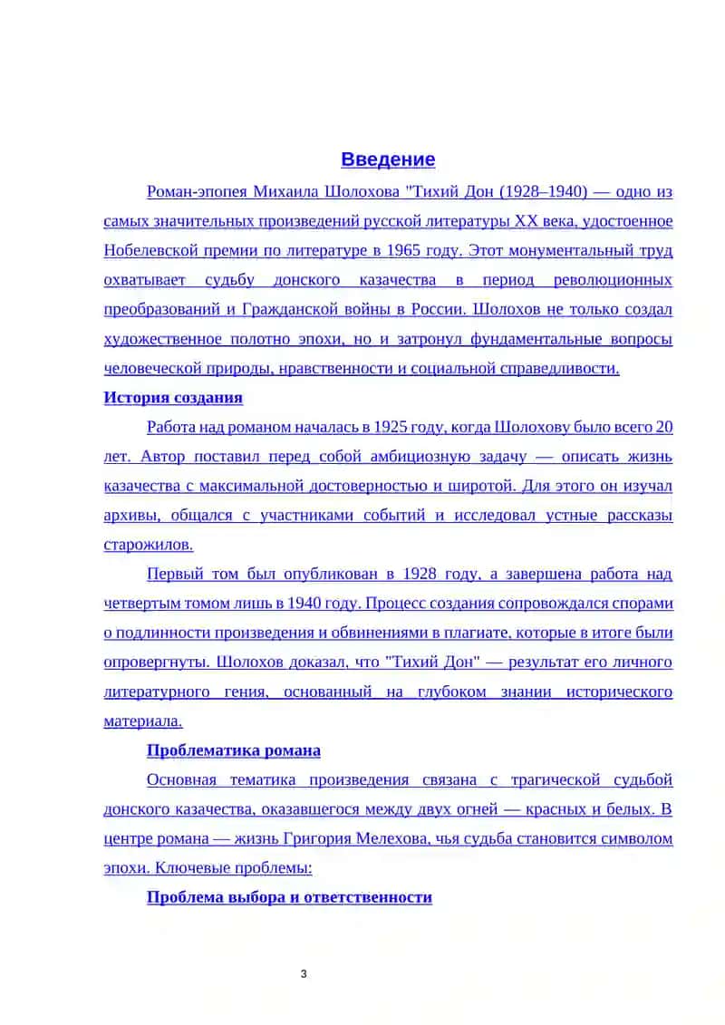 Роман-эпопея Михаила Шолохова "Тихий Дон" 2