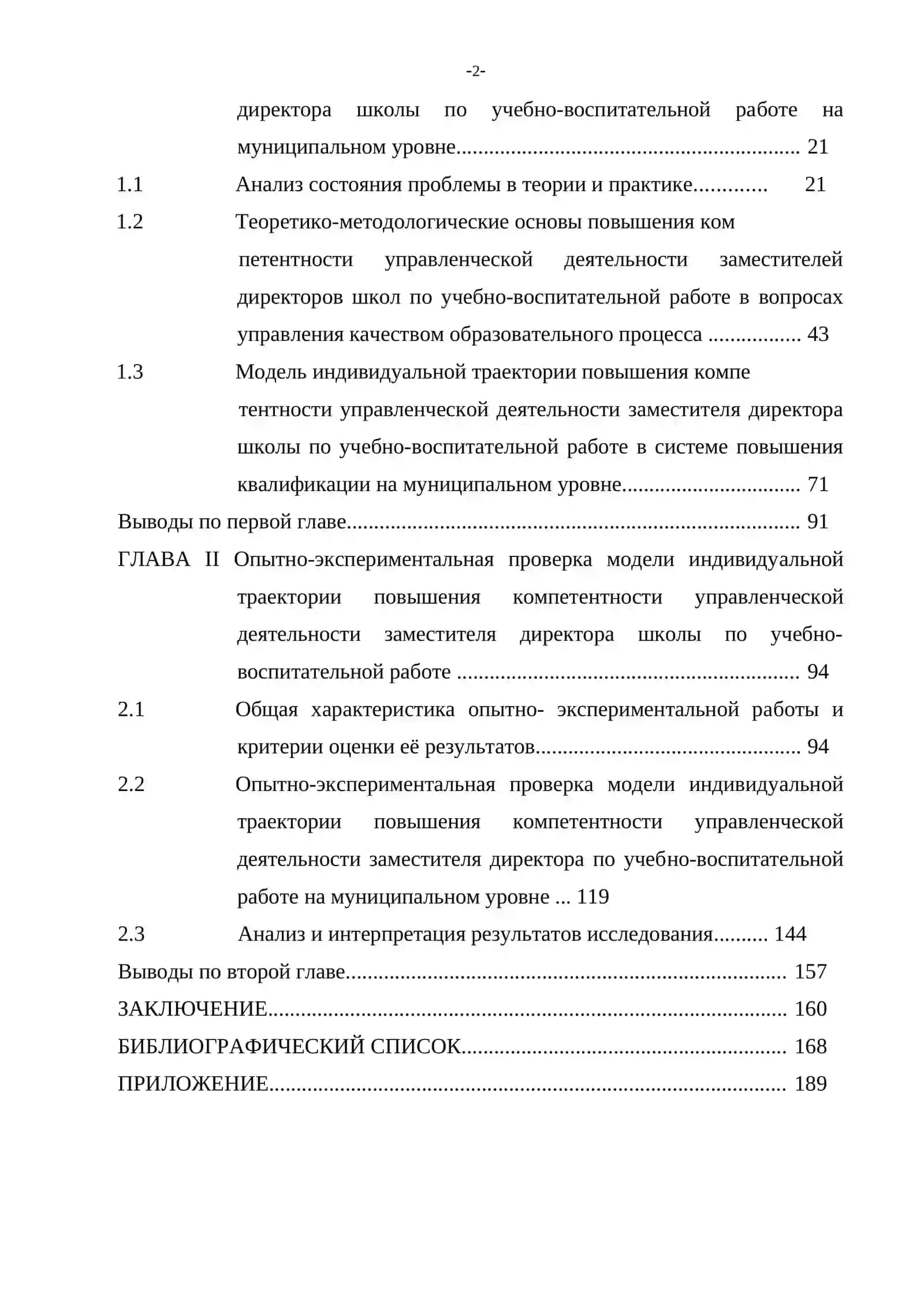 ПОВЫШЕНИЕ КОМПЕТЕНТНОСТИ УПРАВЛЕНЧЕСКОЙ ДЕЯТЕЛЬНОСТИ ЗАМЕСТИТЕЛЯ ДИРЕКТОРА ШКОЛЫ 2