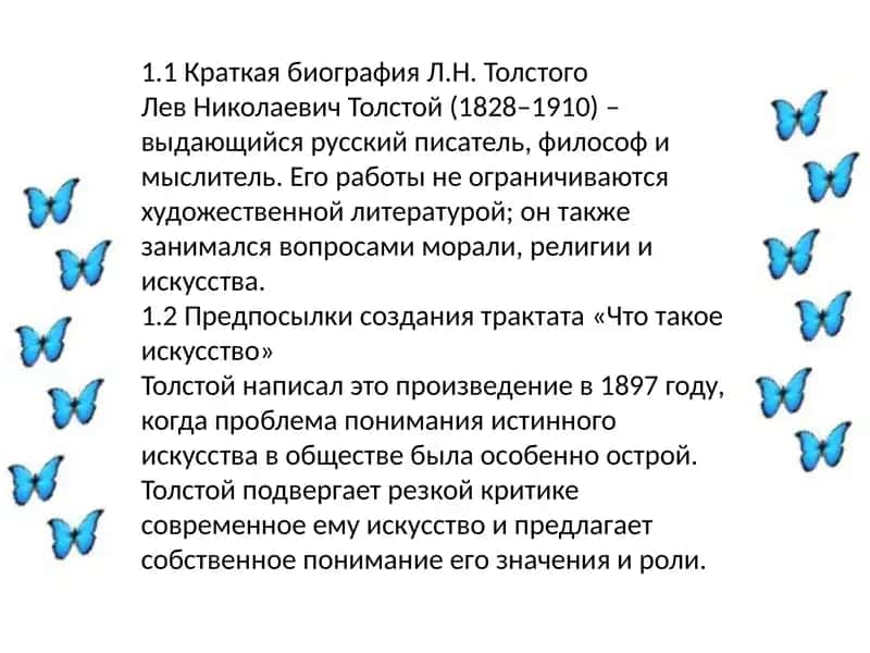 Краткий конспект трудов Л.Н. Толстого «Что такое искусство» 2