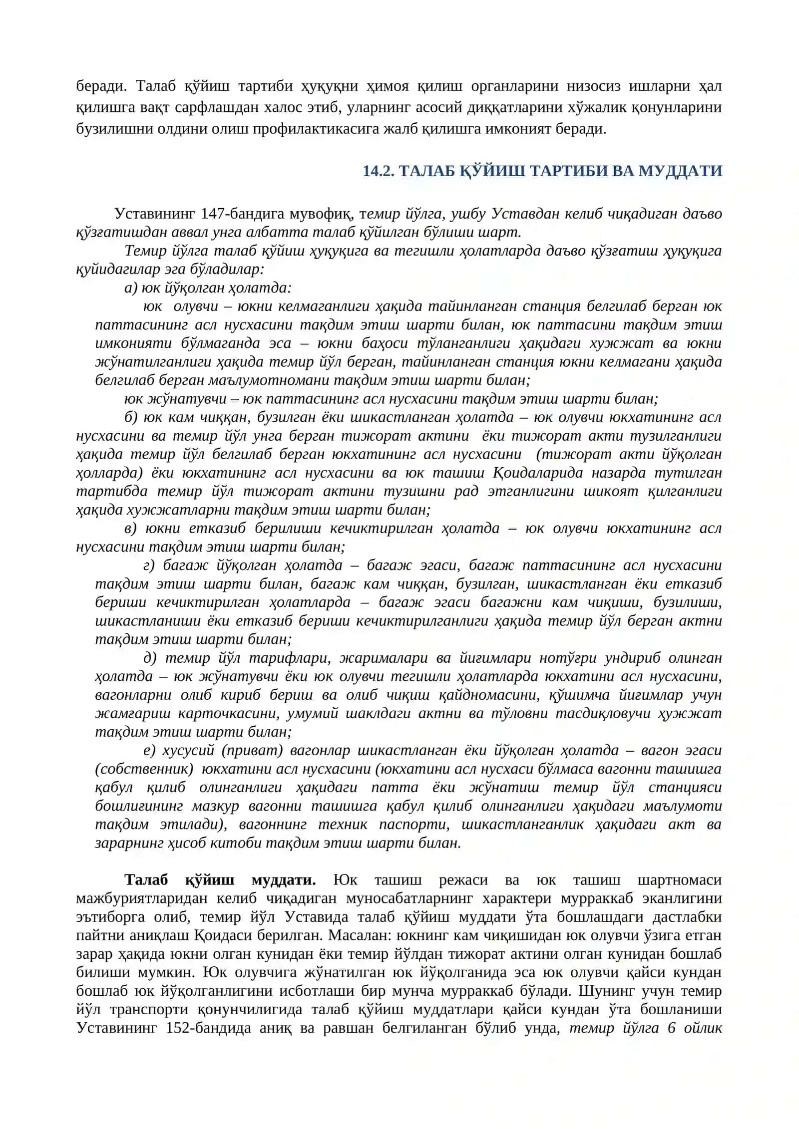 ТЕМИР ЙЎЛ ТРАНСПОРТИГА ТАЛАБ ВА ДАЪВОЛАР 2