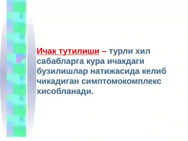 Болаларда туғма ичак тутилишлари 2