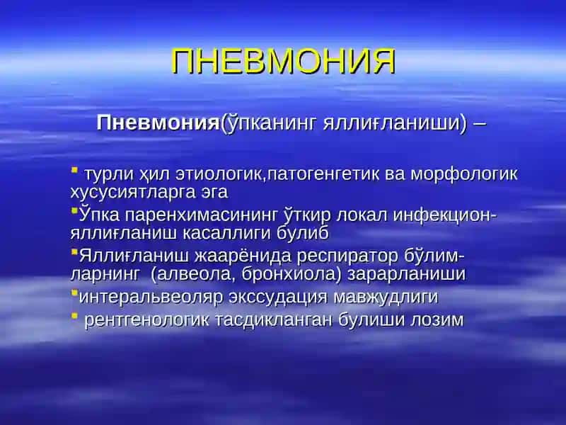 Пневмония 2