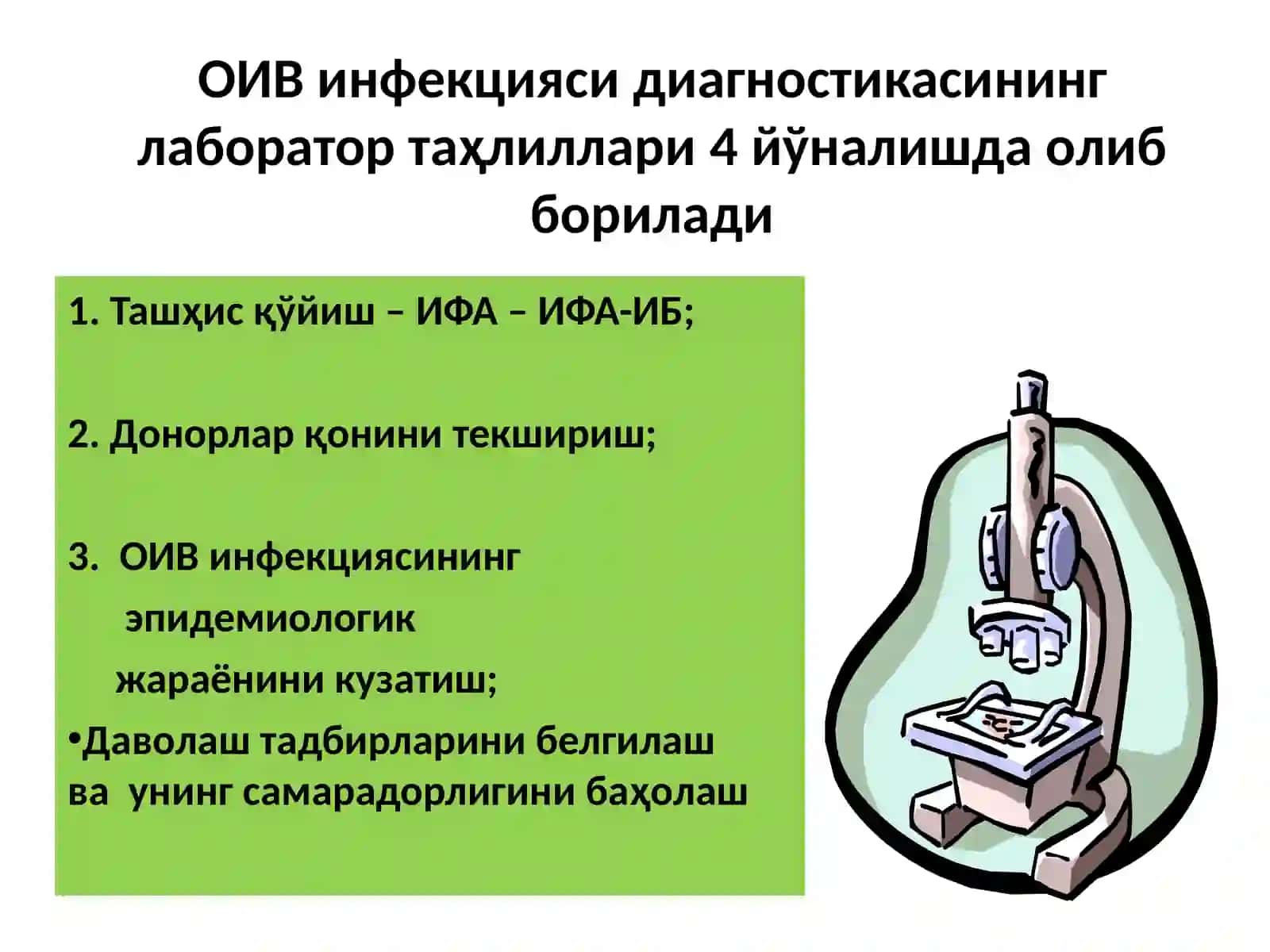 ОИВ-ИНФЕКЦИЯСИНИНГ ЛАБОРАТОРИЯ ТАШХИС УСУЛЛАРИ 2