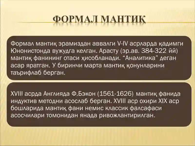 Мантиқ илмининг ривожланиш қонуниятлари ва тамойиллари. 2