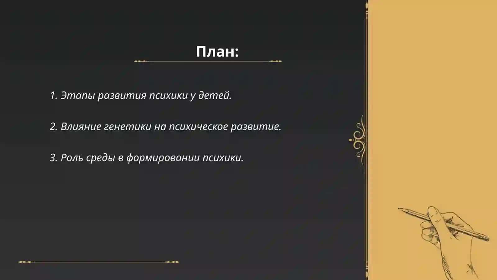 Развитие психики в онтогенезе 2