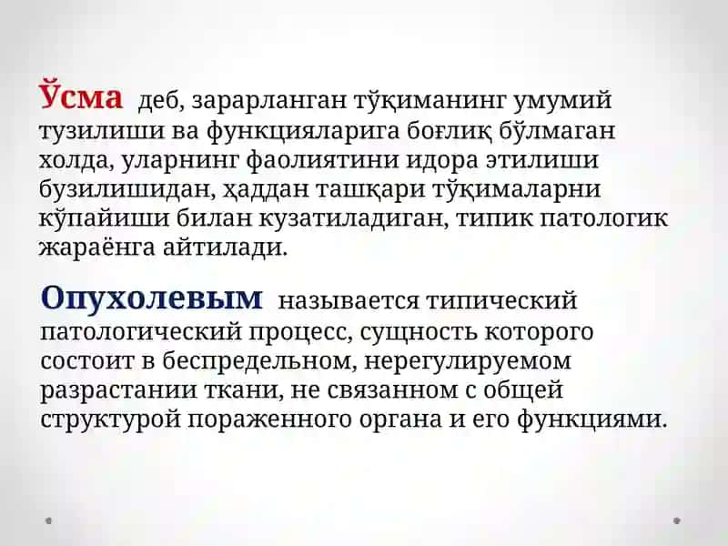 Усма патологияси 2