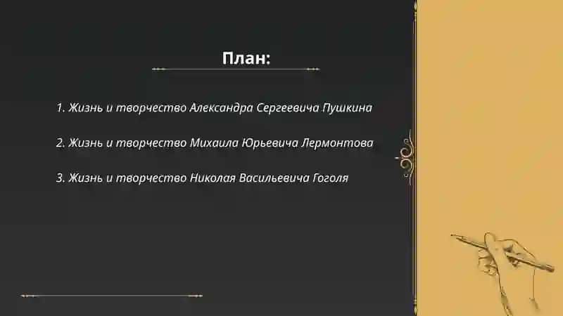Жизнь и творчество русских писателей и поэтов 2